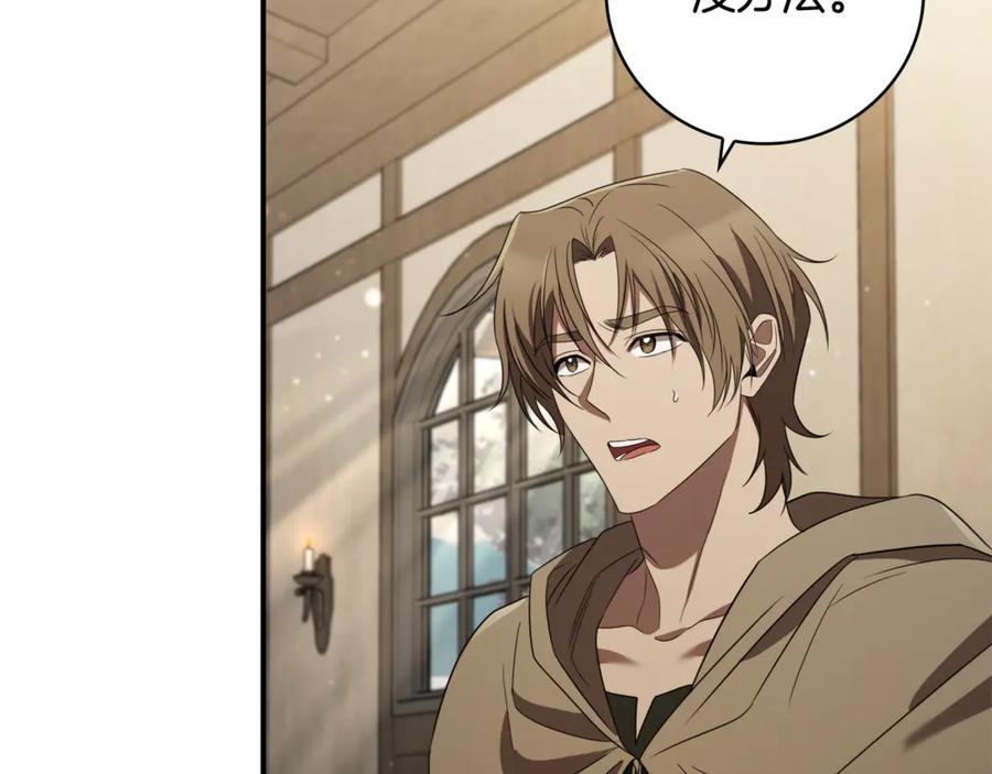 《这个养成游戏有点毒》第9话 前往尼维斯 第144页