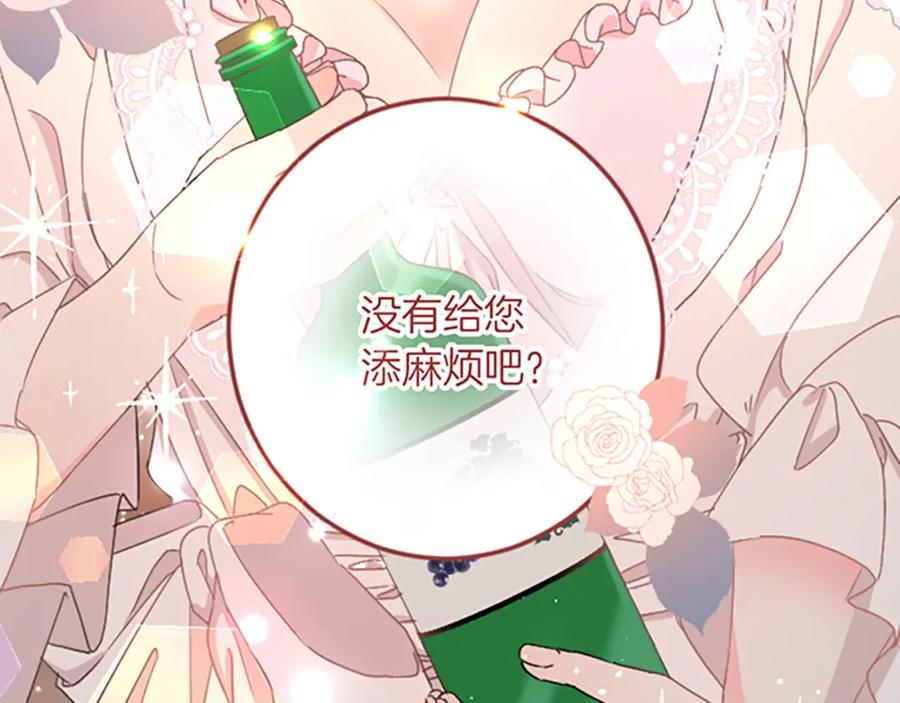 《复仇千金的第二人生》第32话 伊莎贝拉的小伎俩 第90页