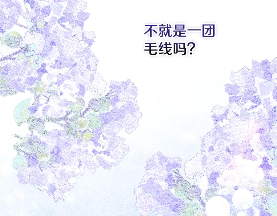 《驯养满级怪物》第11话 徒弟的思念 第143页