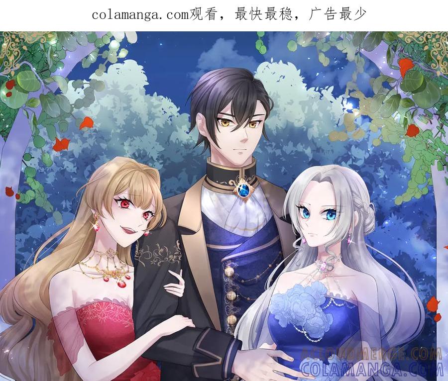 《复仇千金的第二人生》第32话 伊莎贝拉的小伎俩 第1页