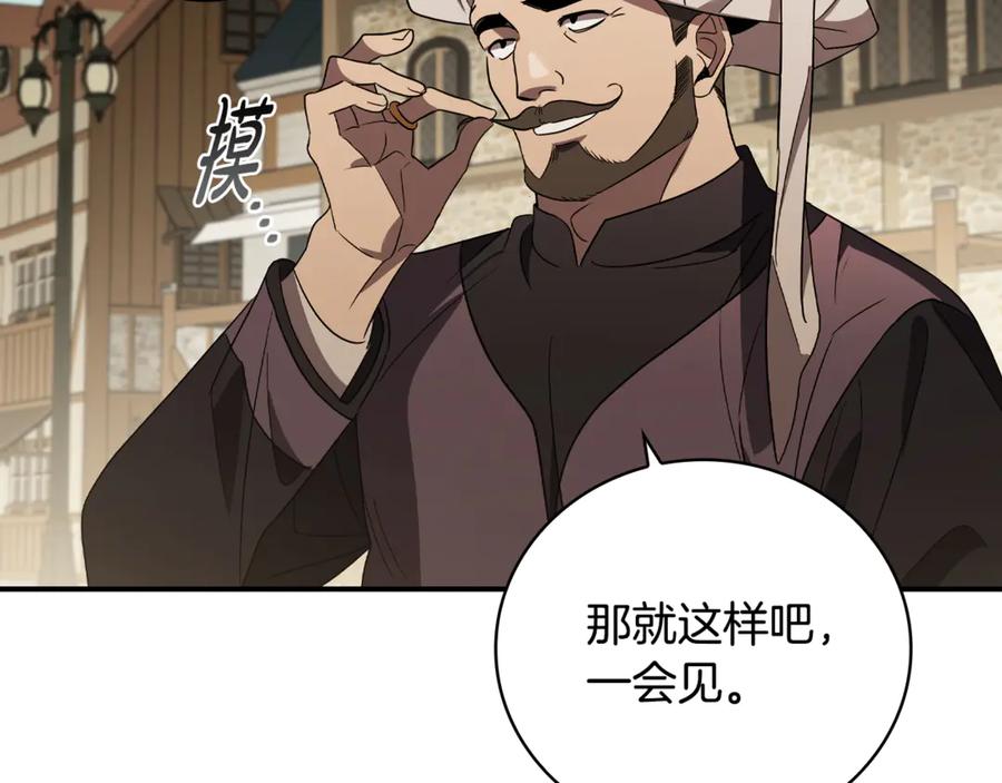 《这个养成游戏有点毒》第9话 前往尼维斯 第179页
