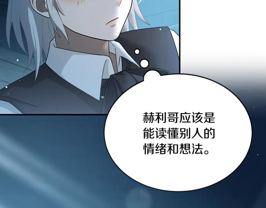 《凡菲尔德的秘密》第10话 彼此的秘密 第94页