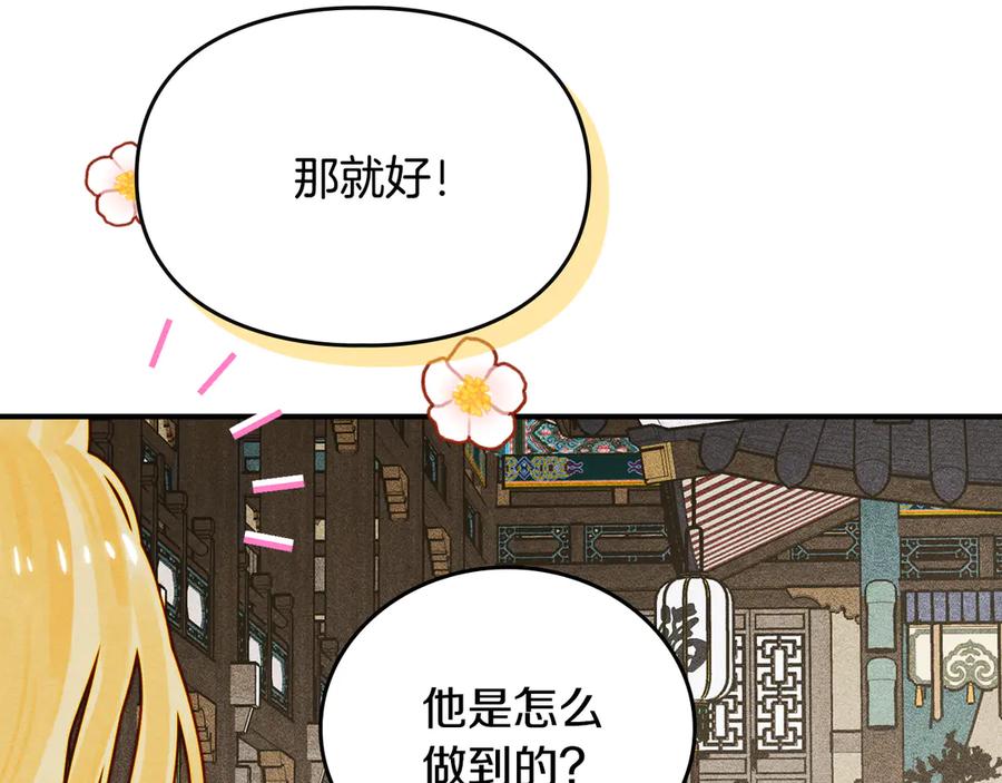 《驯养满级怪物》第11话 徒弟的思念 第110页