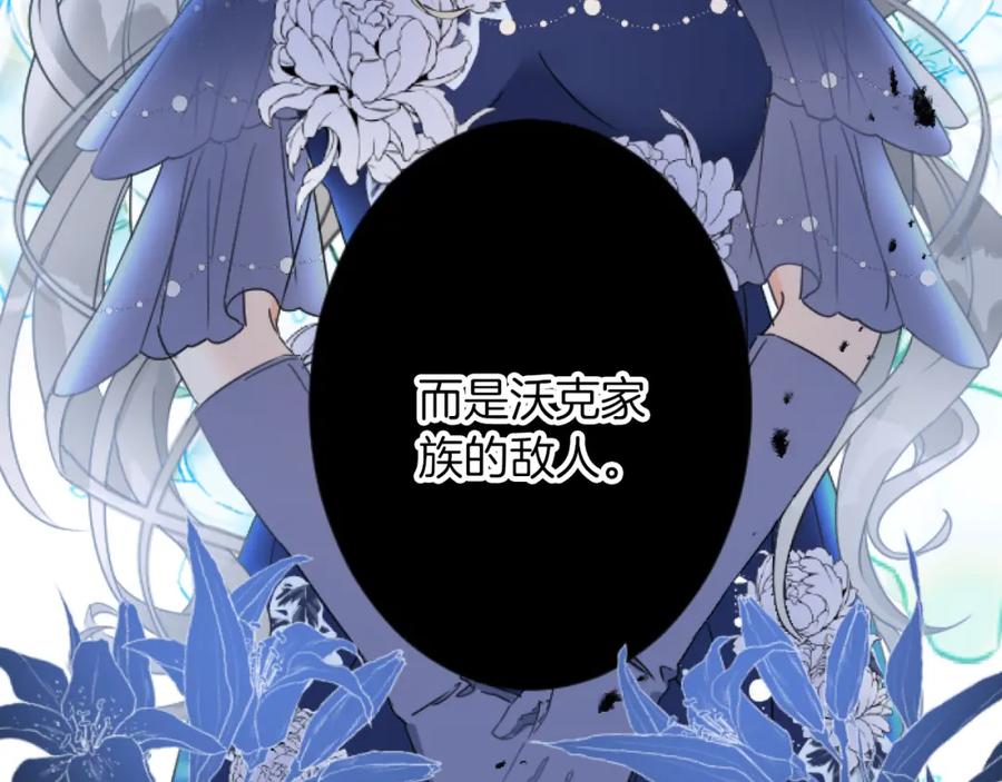 《复仇千金的第二人生》第32话 伊莎贝拉的小伎俩 第31页