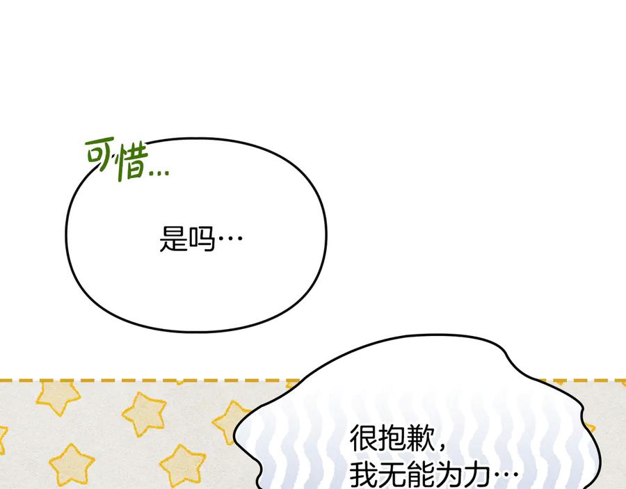 《驯养满级怪物》第11话 徒弟的思念 第58页