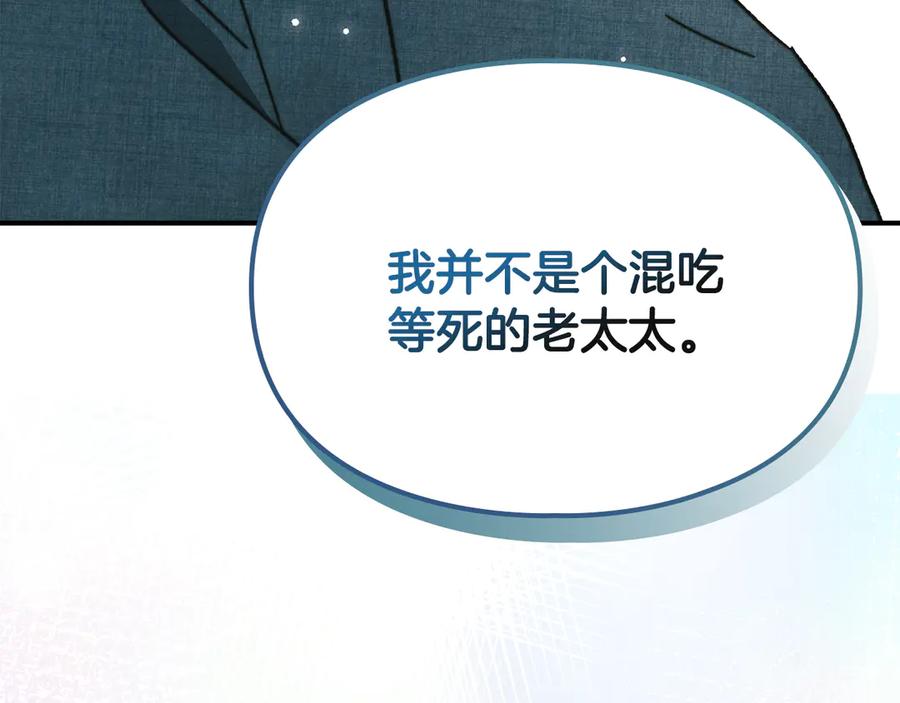 《驯养满级怪物》第11话 徒弟的思念 第190页