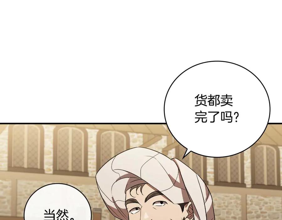《这个养成游戏有点毒》第9话 前往尼维斯 第164页