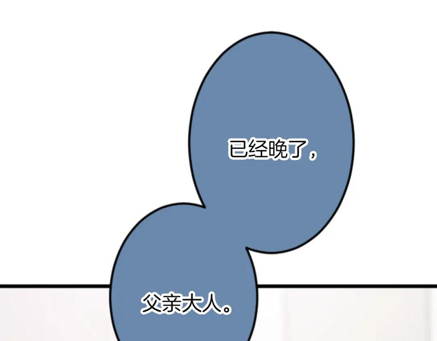 《复仇千金的第二人生》第32话 伊莎贝拉的小伎俩 第24页