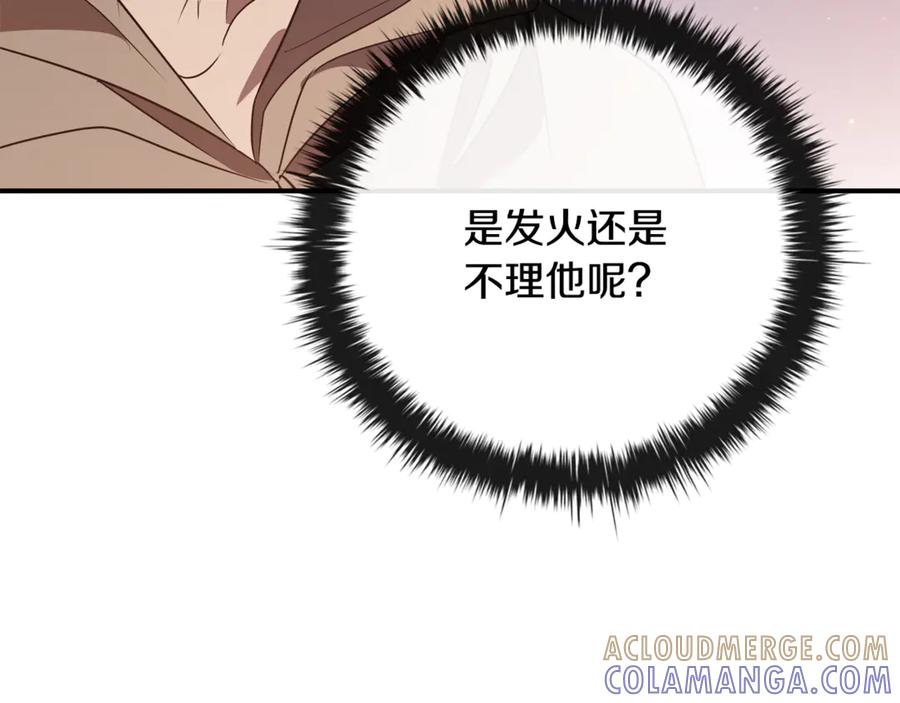 《这个养成游戏有点毒》第9话 前往尼维斯 第129页