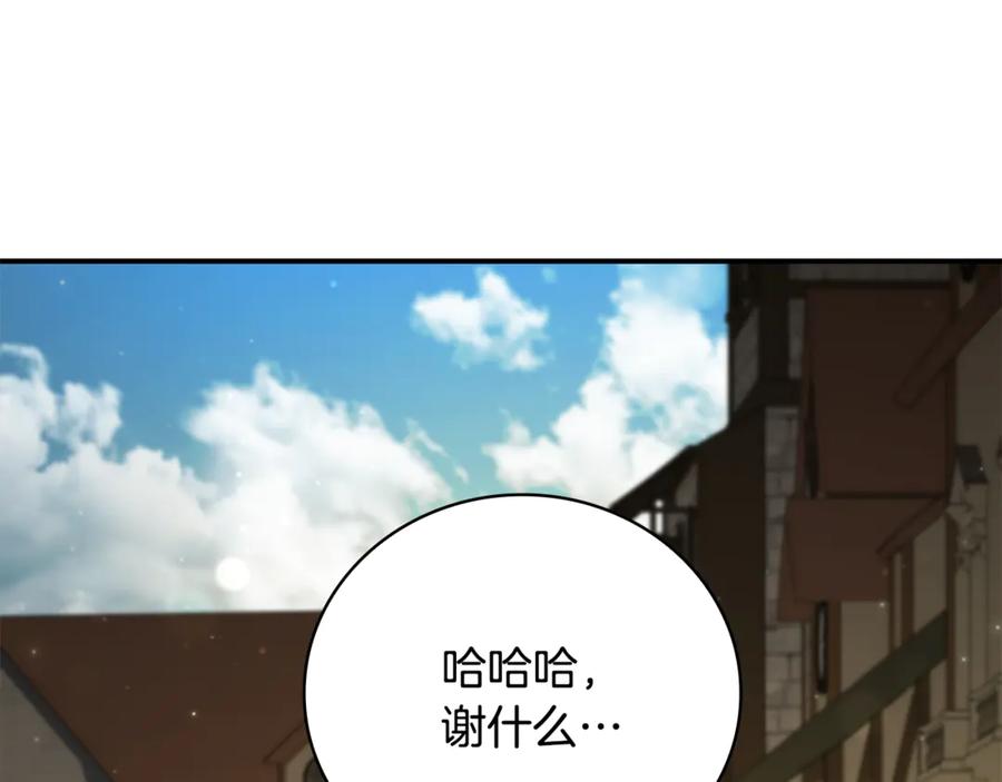 《这个养成游戏有点毒》第9话 前往尼维斯 第188页