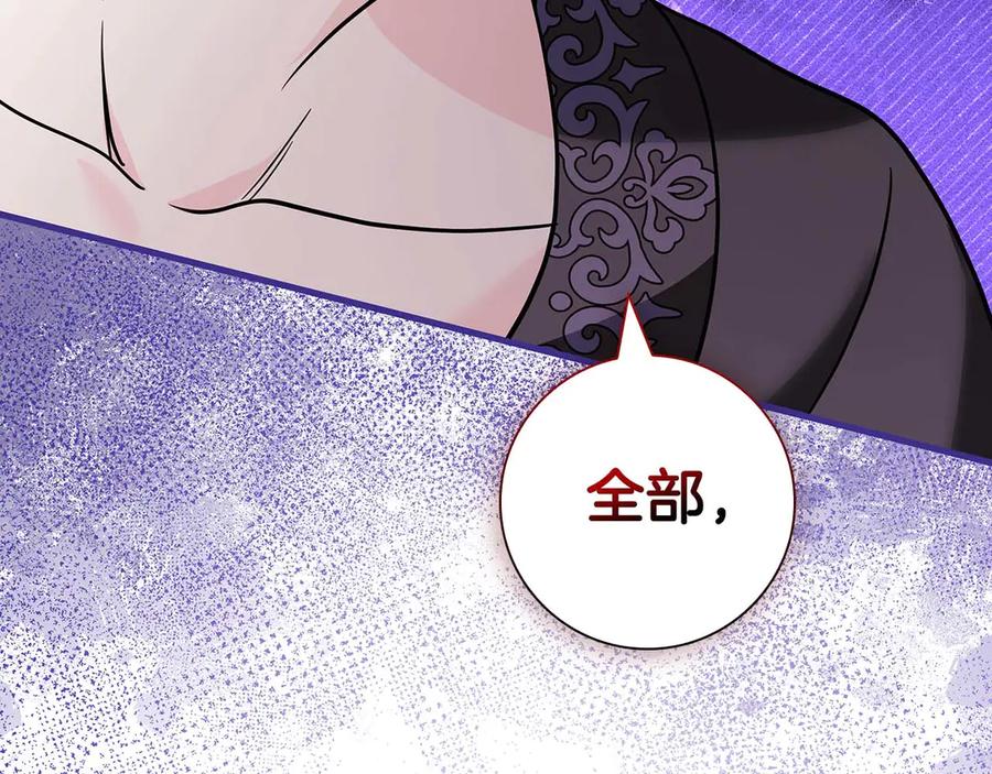 《伯爵大人夜未眠》第11话 第一次萌生了想要占有的感情 第59页