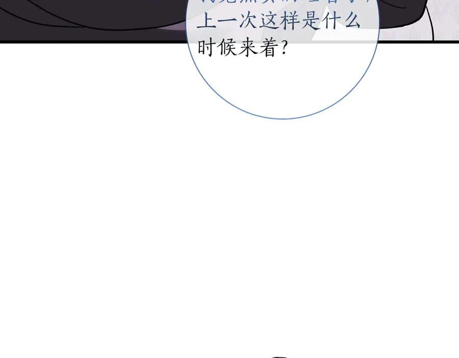 《伯爵大人夜未眠》第11话 第一次萌生了想要占有的感情 第12页