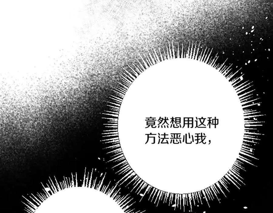 《复仇千金的第二人生》第32话 伊莎贝拉的小伎俩 第56页