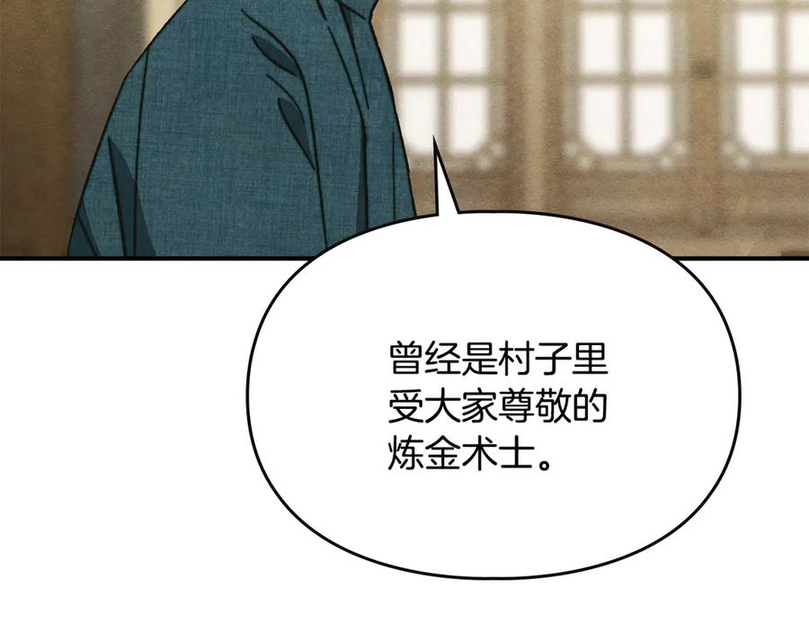 《驯养满级怪物》第11话 徒弟的思念 第176页