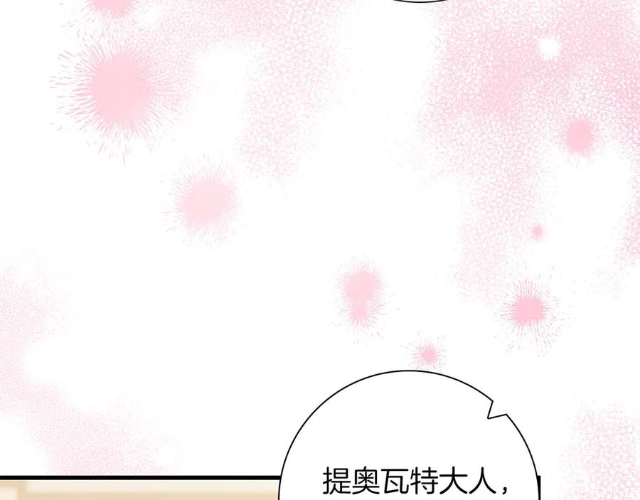 《伯爵大人夜未眠》第11话 第一次萌生了想要占有的感情 第123页
