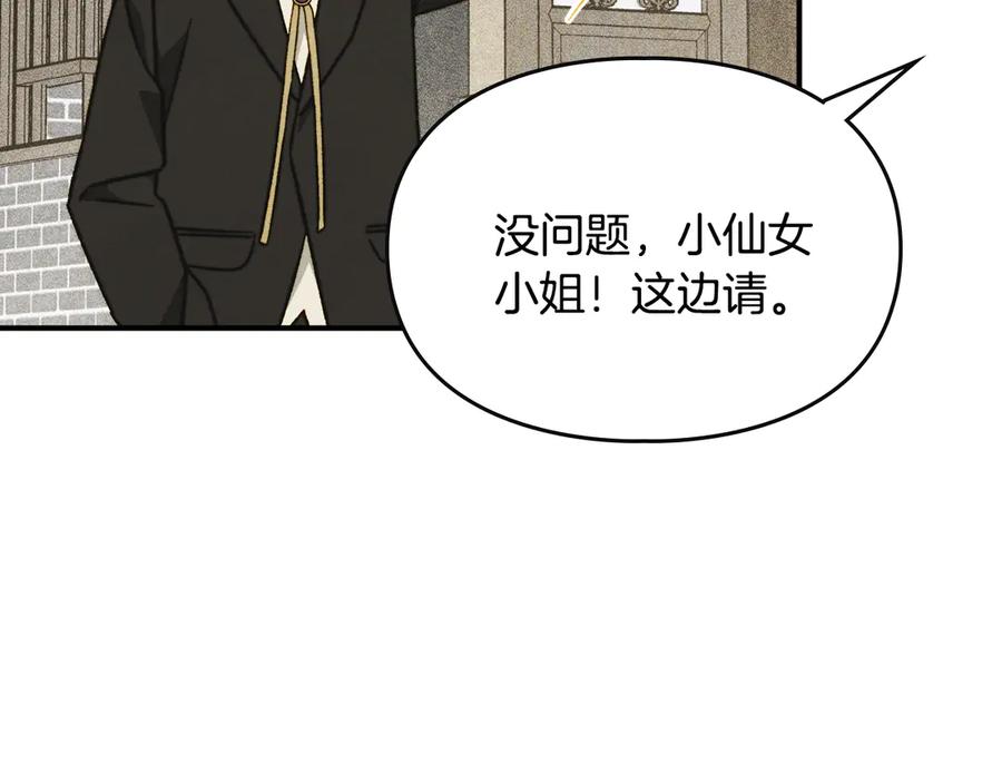 《驯养满级怪物》第11话 徒弟的思念 第15页