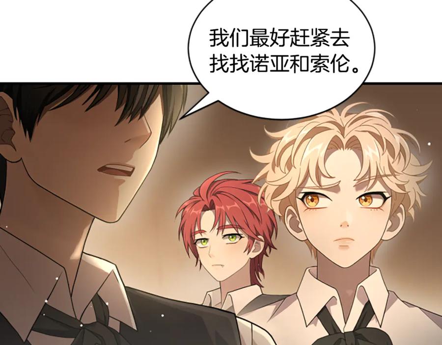 《凡菲尔德的秘密》第10话 彼此的秘密 第202页