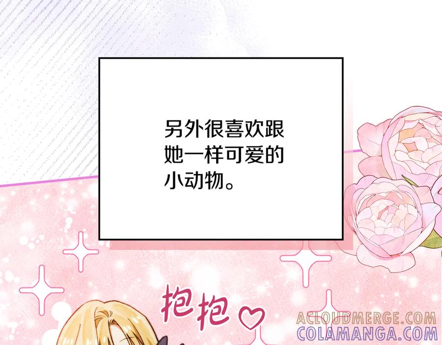 《驯养满级怪物》第11话 徒弟的思念 第69页