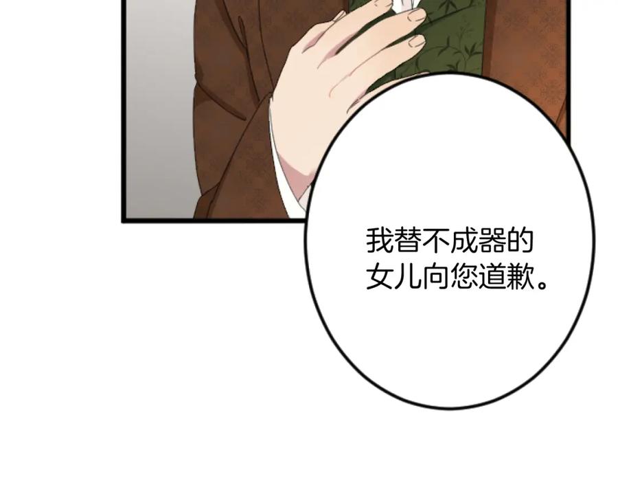 《复仇千金的第二人生》第32话 伊莎贝拉的小伎俩 第40页