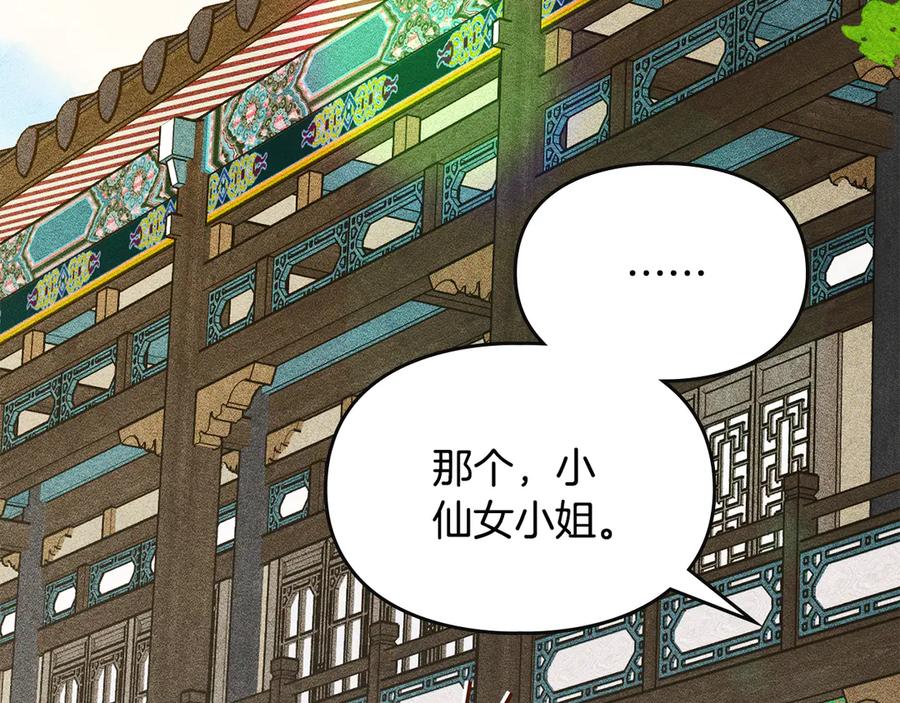 《驯养满级怪物》第11话 徒弟的思念 第51页
