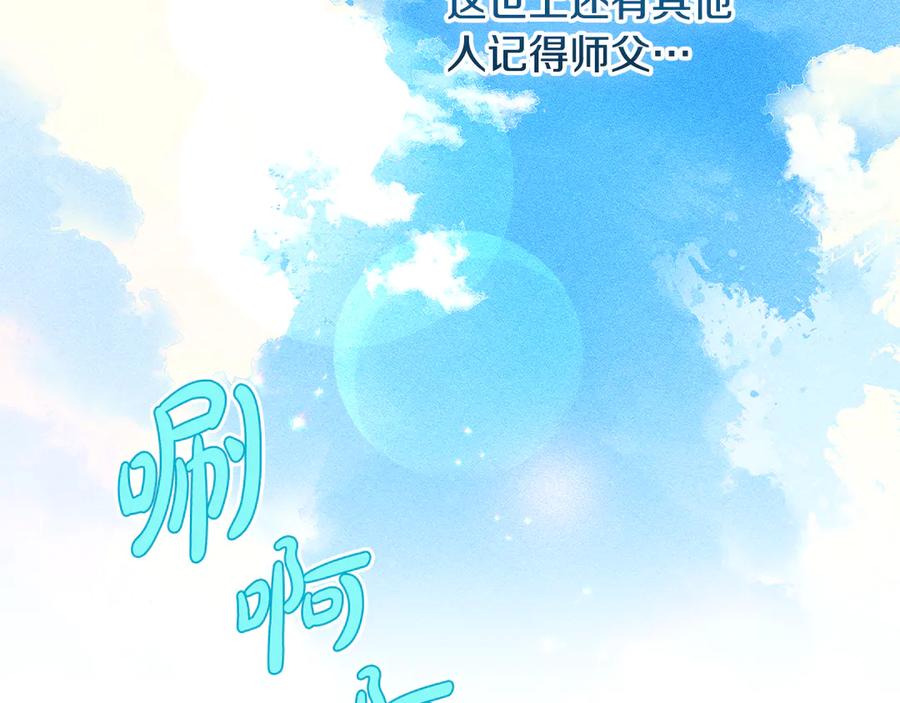 《驯养满级怪物》第11话 徒弟的思念 第200页