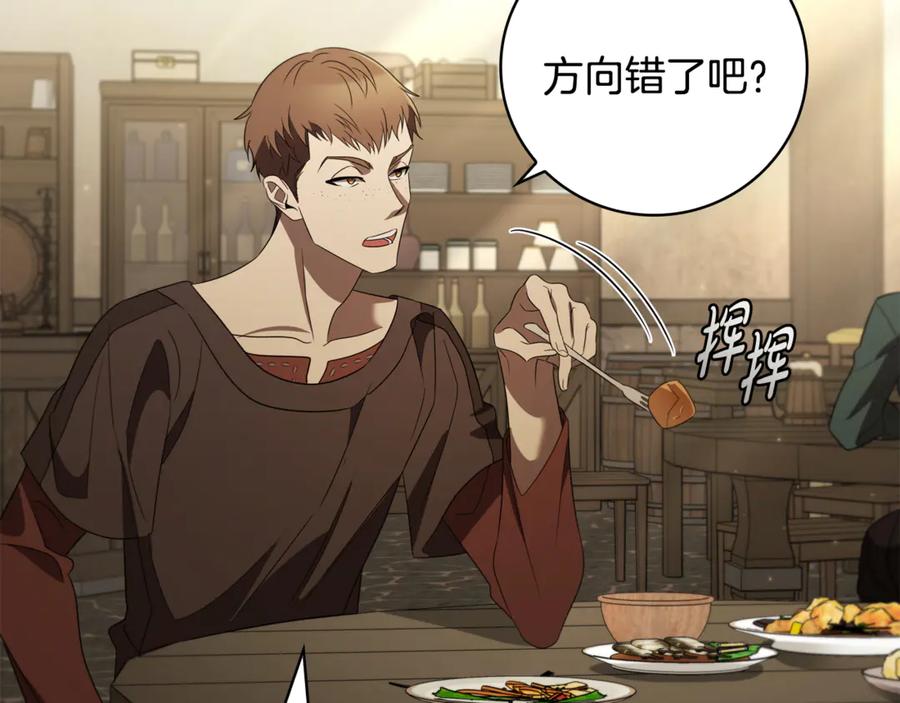 《这个养成游戏有点毒》第9话 前往尼维斯 第142页