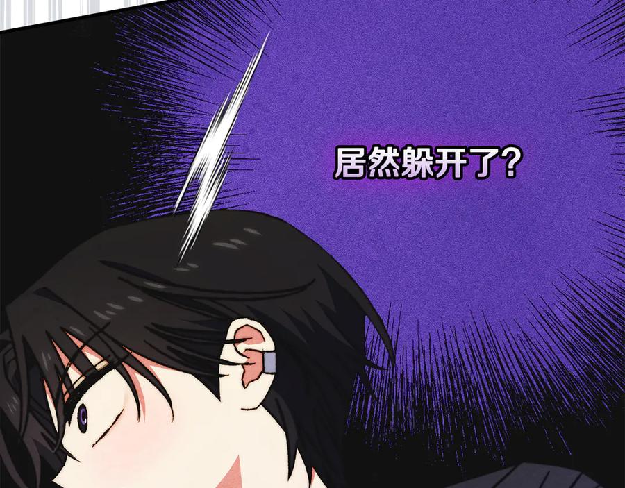 《驯养满级怪物》第11话 徒弟的思念 第104页
