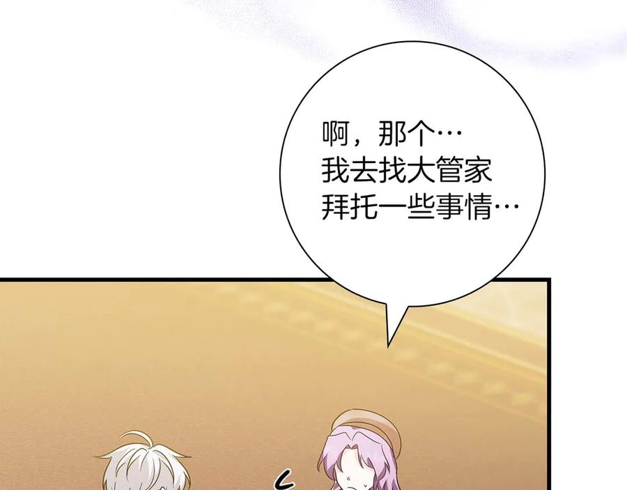 《伯爵大人夜未眠》第11话 第一次萌生了想要占有的感情 第44页