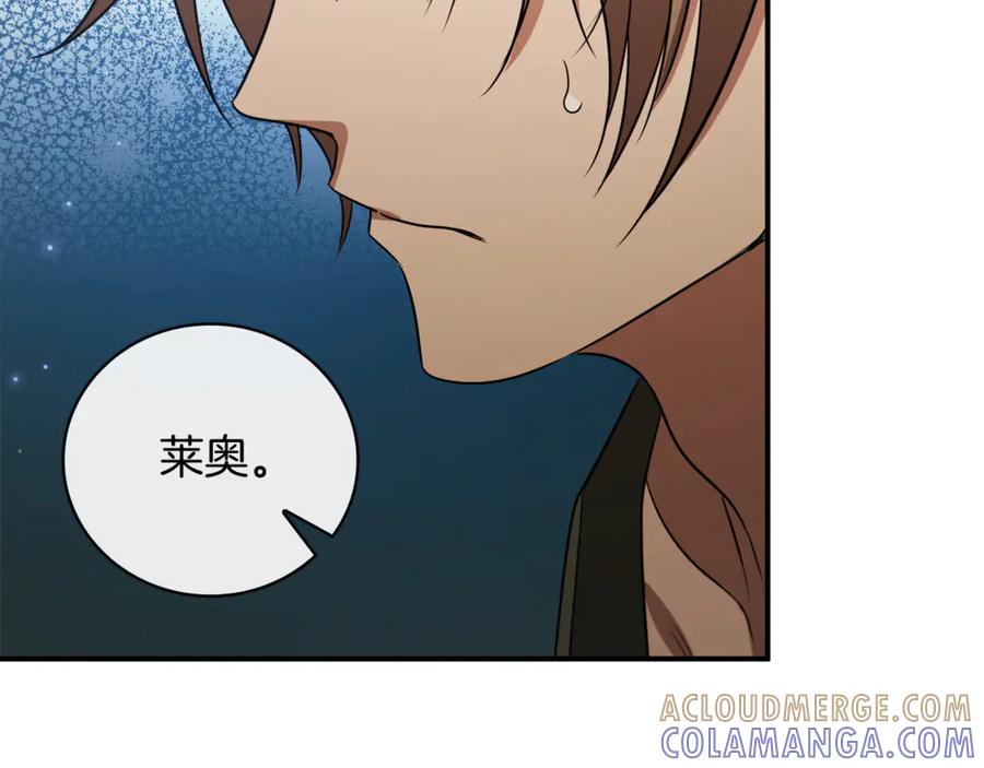 《这个养成游戏有点毒》第9话 前往尼维斯 第117页