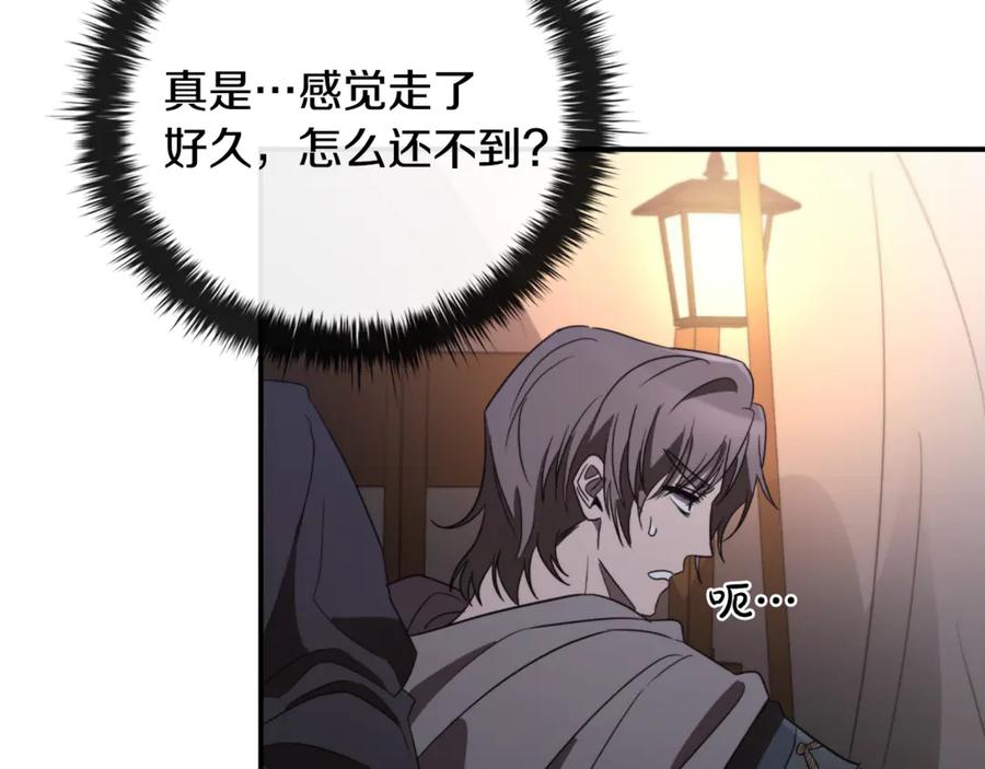 《这个养成游戏有点毒》第9话 前往尼维斯 第198页