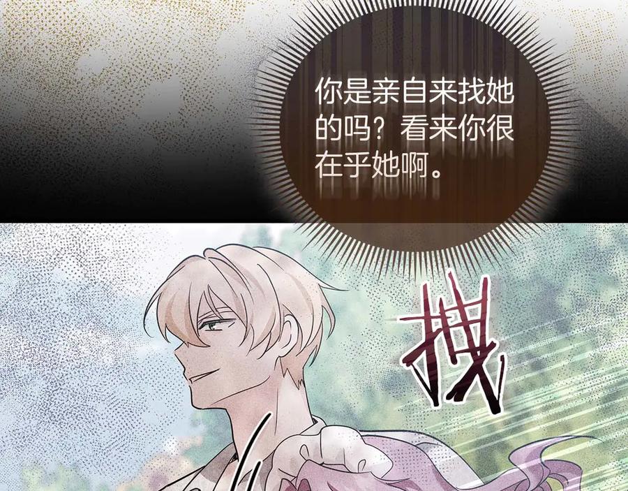 《伯爵大人夜未眠》第11话 第一次萌生了想要占有的感情 第26页