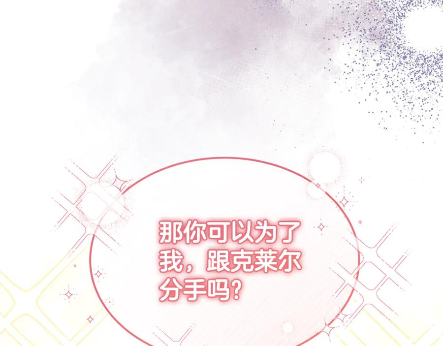 《杀了病娇男主》第11话 蝴蝶的翅膀 第167页