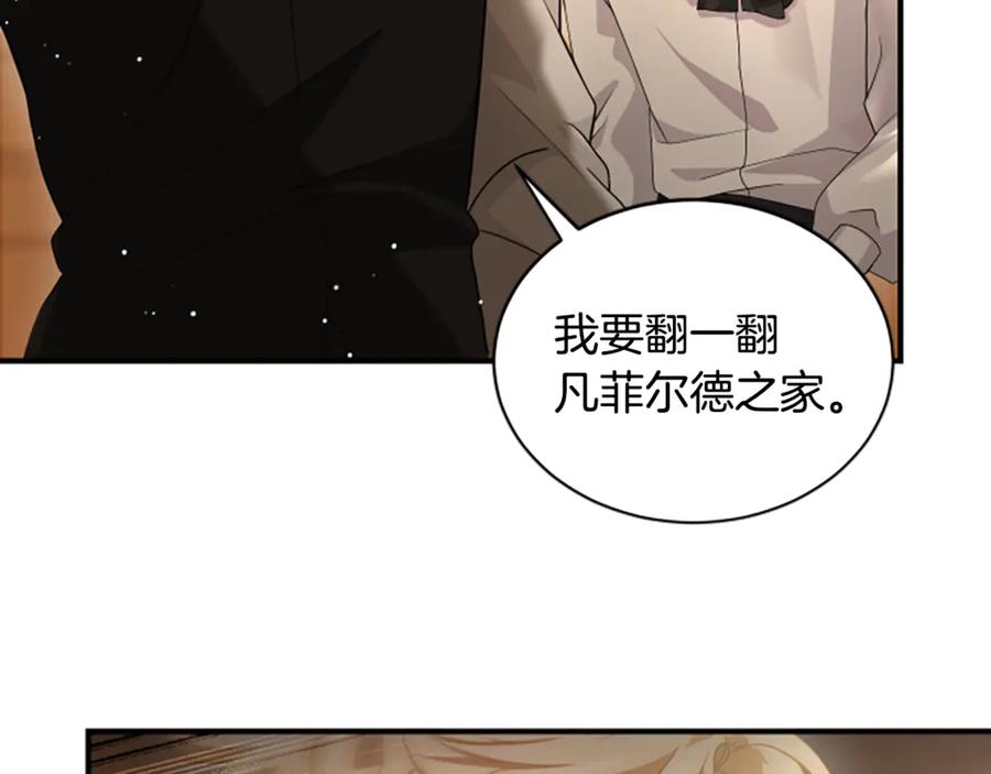《凡菲尔德的秘密》第10话 彼此的秘密 第211页