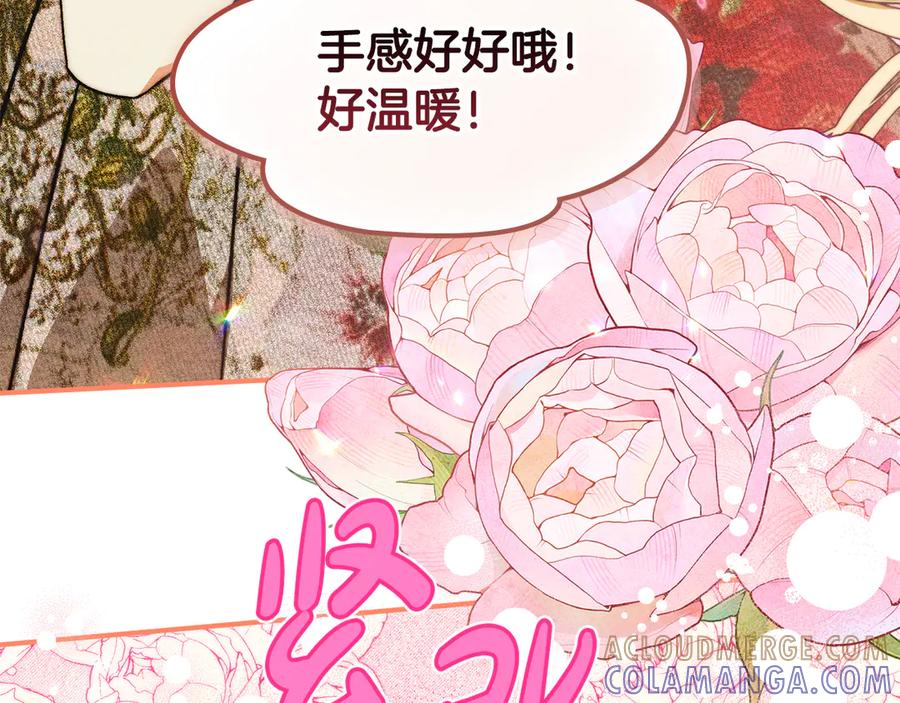 《驯养满级怪物》第11话 徒弟的思念 第125页