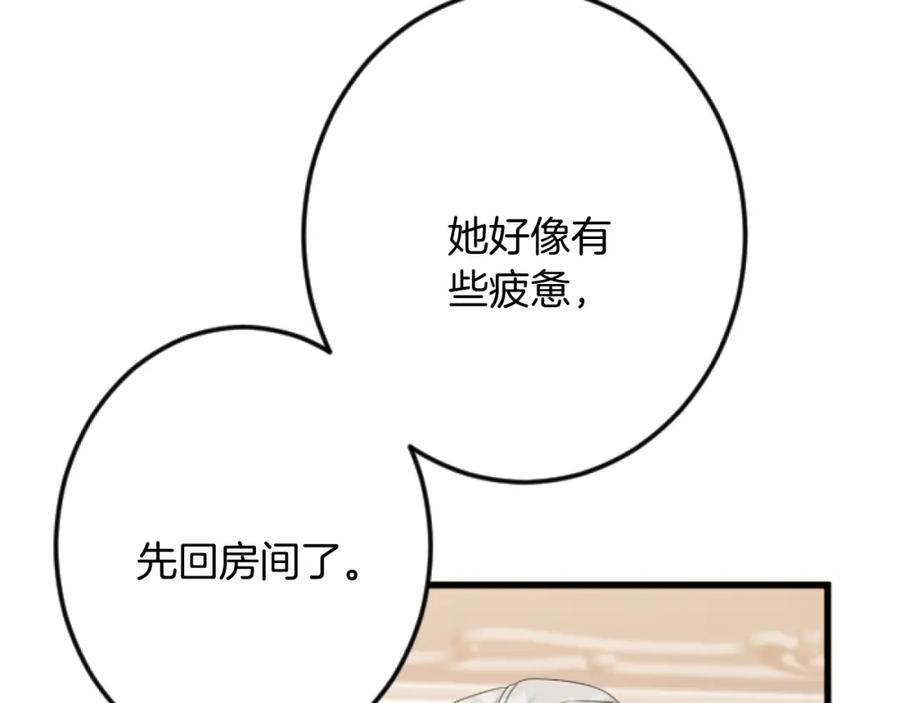 《复仇千金的第二人生》第32话 伊莎贝拉的小伎俩 第38页