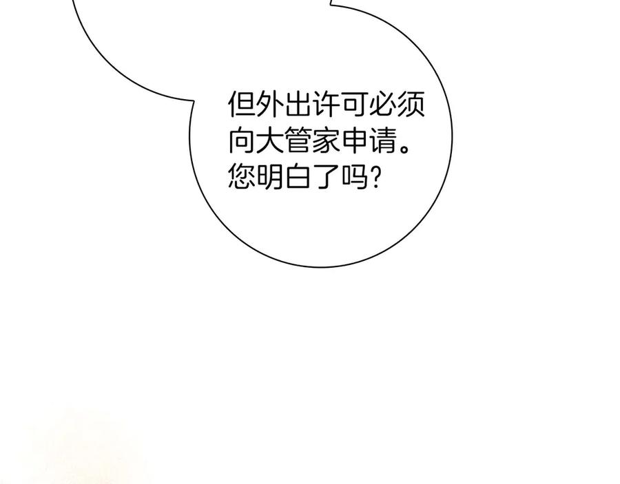 《伯爵大人夜未眠》第11话 第一次萌生了想要占有的感情 第100页