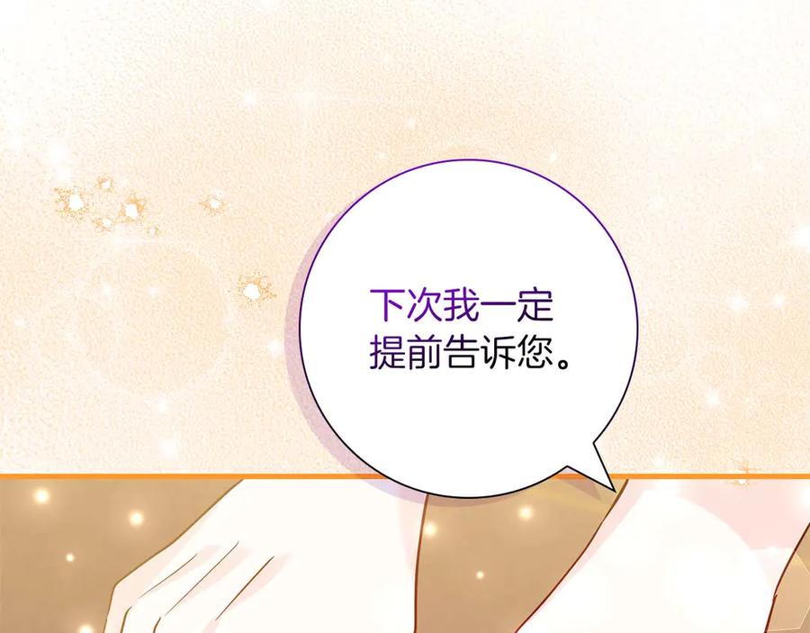 《伯爵大人夜未眠》第11话 第一次萌生了想要占有的感情 第106页