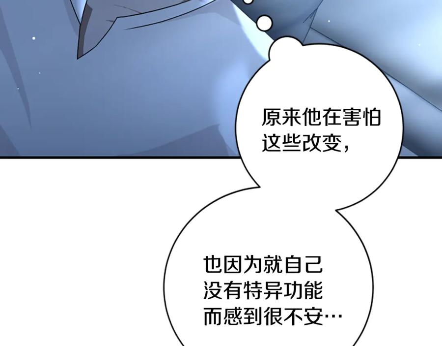 《凡菲尔德的秘密》第10话 彼此的秘密 第163页
