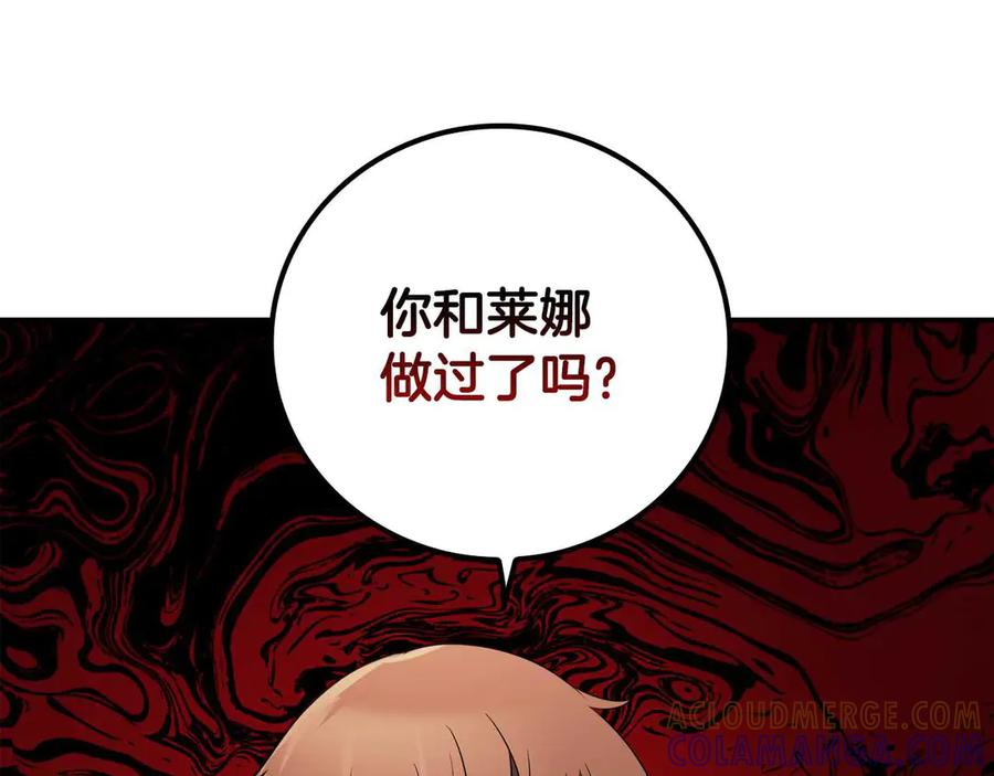 《这个养成游戏有点毒》第9话 前往尼维斯 第121页