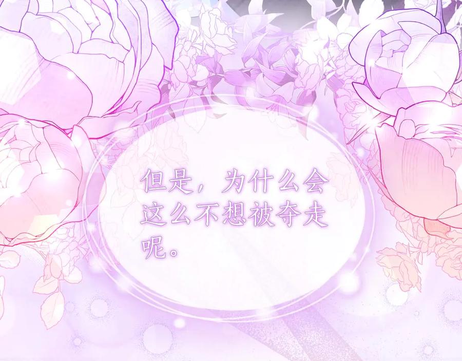 《伯爵大人夜未眠》第11话 第一次萌生了想要占有的感情 第152页