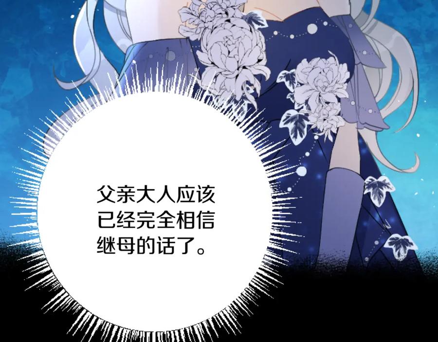 《复仇千金的第二人生》第32话 伊莎贝拉的小伎俩 第14页