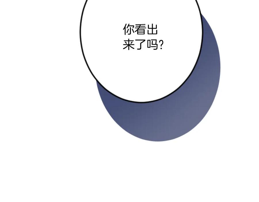 《复仇千金的第二人生》第32话 伊莎贝拉的小伎俩 第131页