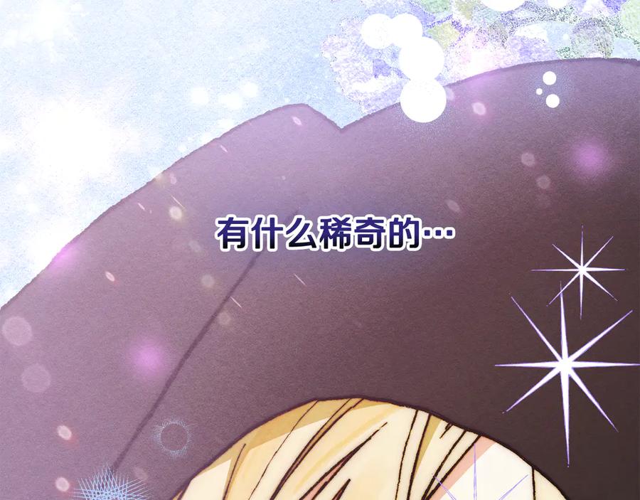 《驯养满级怪物》第11话 徒弟的思念 第144页