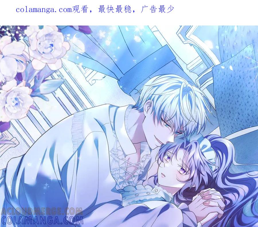 《伯爵大人夜未眠》第11话 第一次萌生了想要占有的感情 第1页
