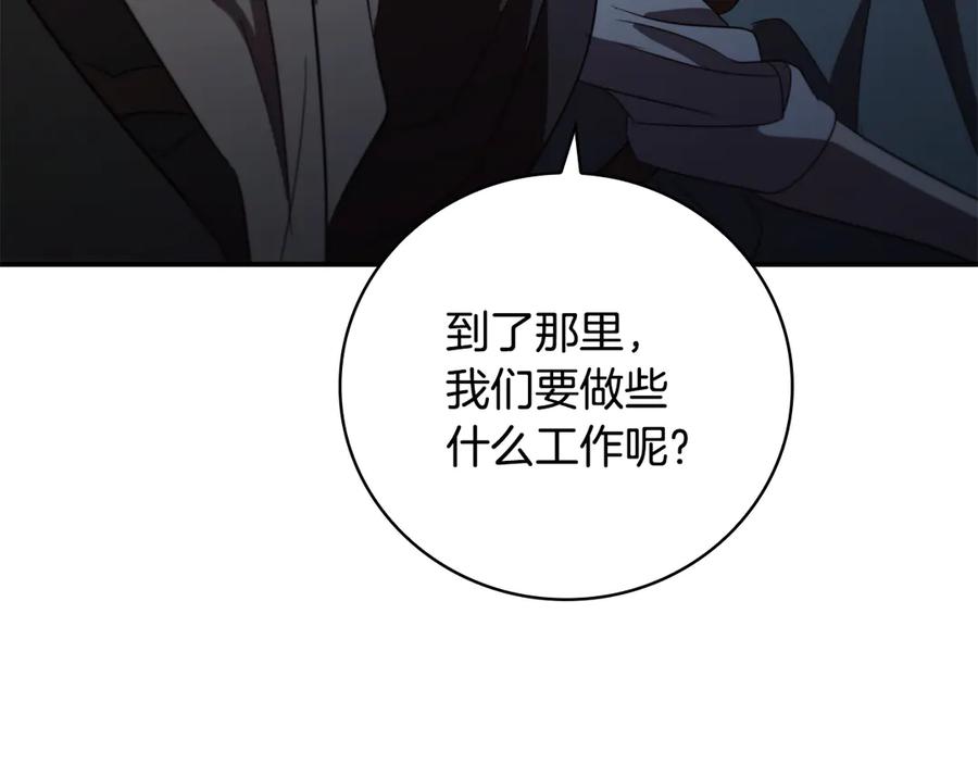 《这个养成游戏有点毒》第9话 前往尼维斯 第219页