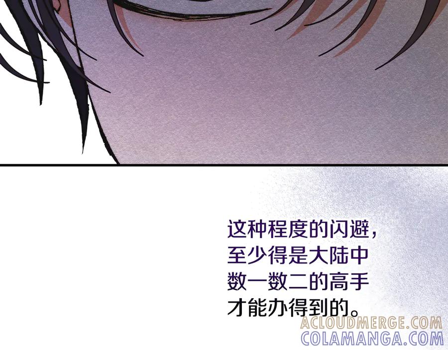 《驯养满级怪物》第11话 徒弟的思念 第113页