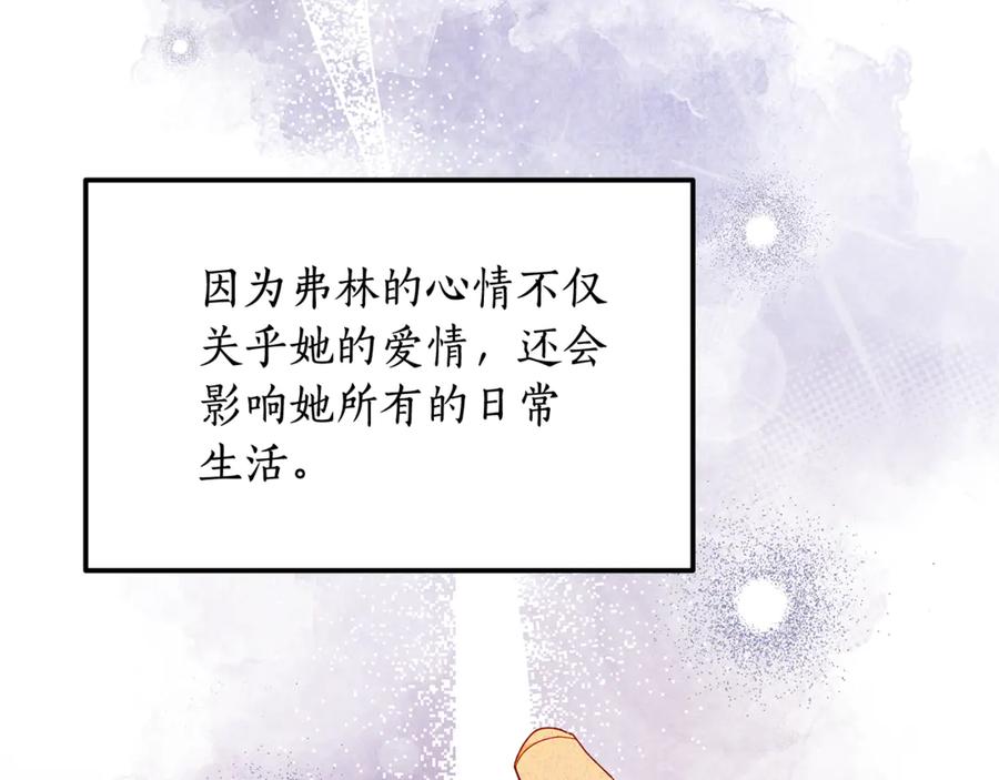 《杀了病娇男主》第11话 蝴蝶的翅膀 第164页