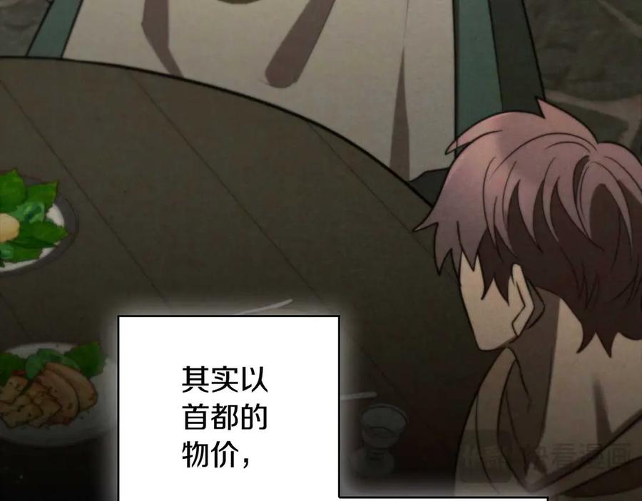 《这个养成游戏有点毒》第9话 前往尼维斯 第210页
