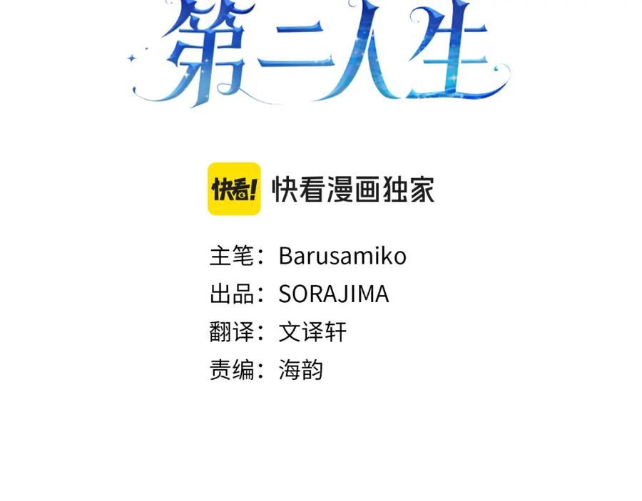 《复仇千金的第二人生》第32话 伊莎贝拉的小伎俩 第3页