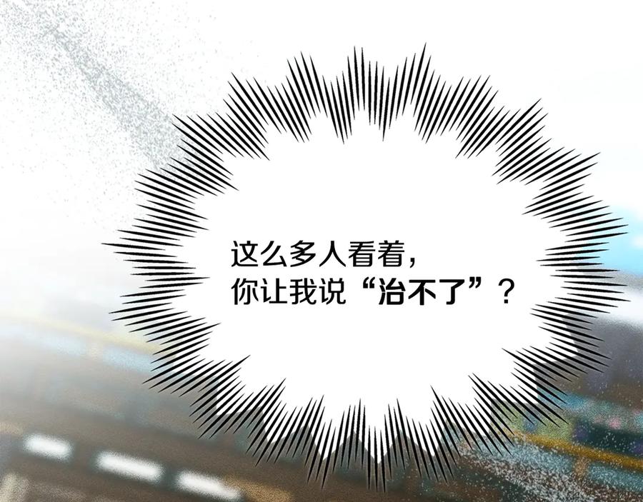 《驯养满级怪物》第11话 徒弟的思念 第39页